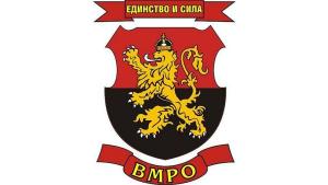 ВМРО БНД