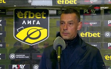Наставникът на Локомотив Пловдив Александър Томаш даде мнението си след тежката