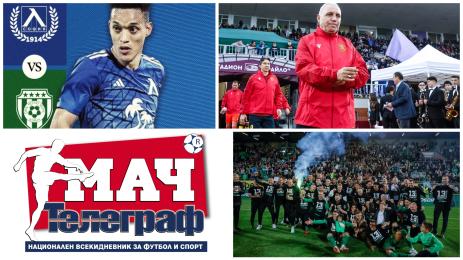 Мач Телеграф