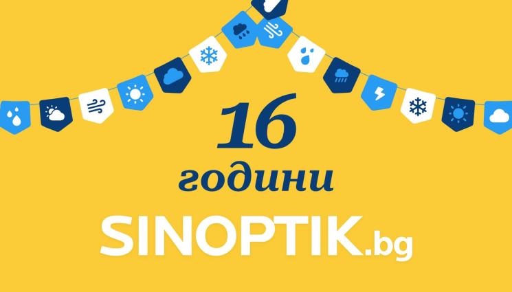 Sinoptik - 16 години предсказуемо време със Sinoptik.bg! Сайтът вече предлага и нови функции на потребителите си