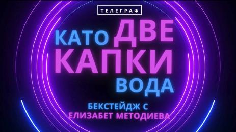 „Като две капки вода“ БЕКСТЕЙДЖ: Какво си казаха Рачков и Веско Маринов зад кулисите на големия финал на шоуто? (ВИДЕО)