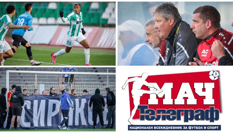 Мач Телеграф - Във вторник 