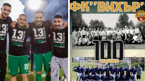 Лудогорец Вихър