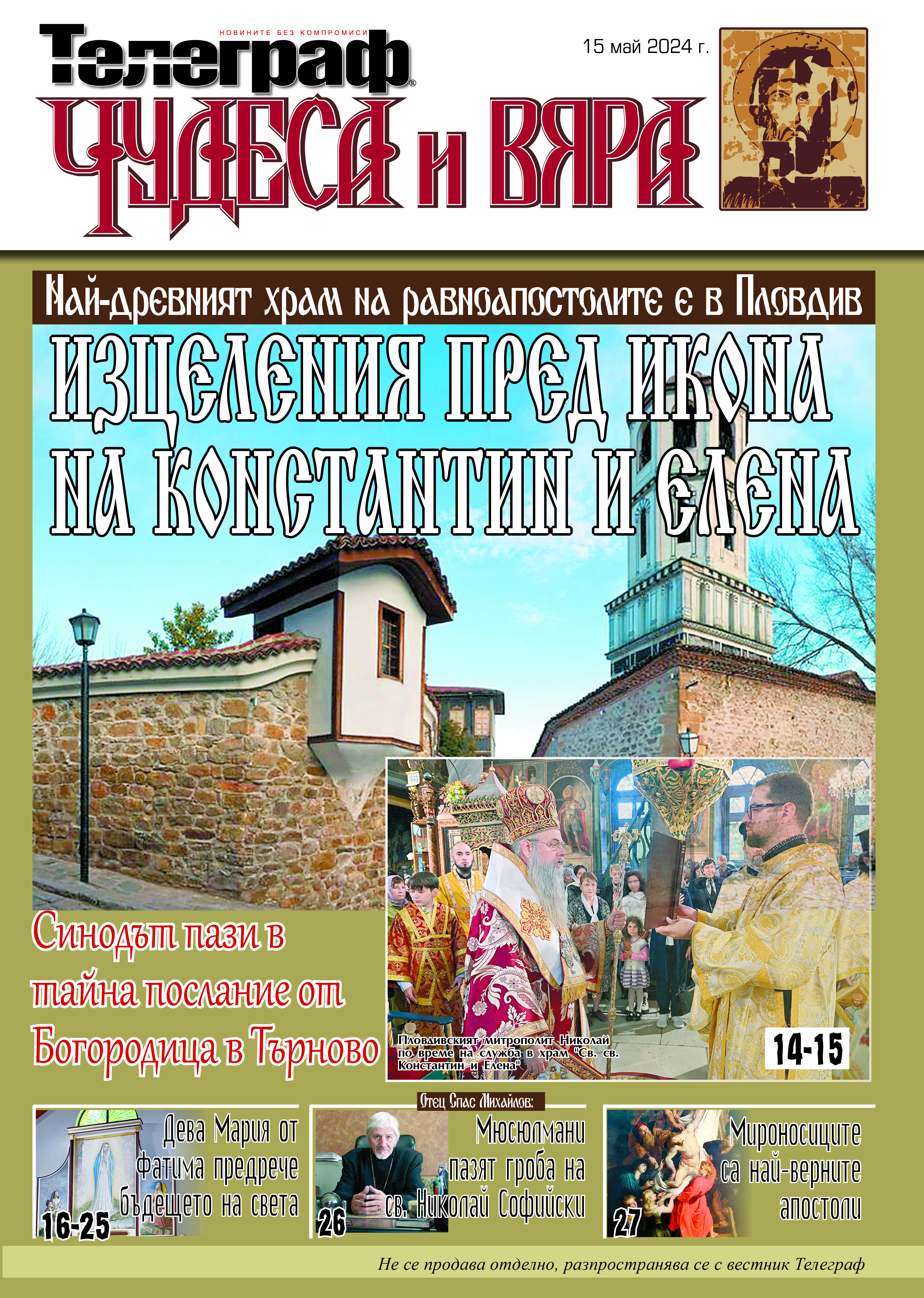 чудеса и вяра