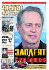 Златно време