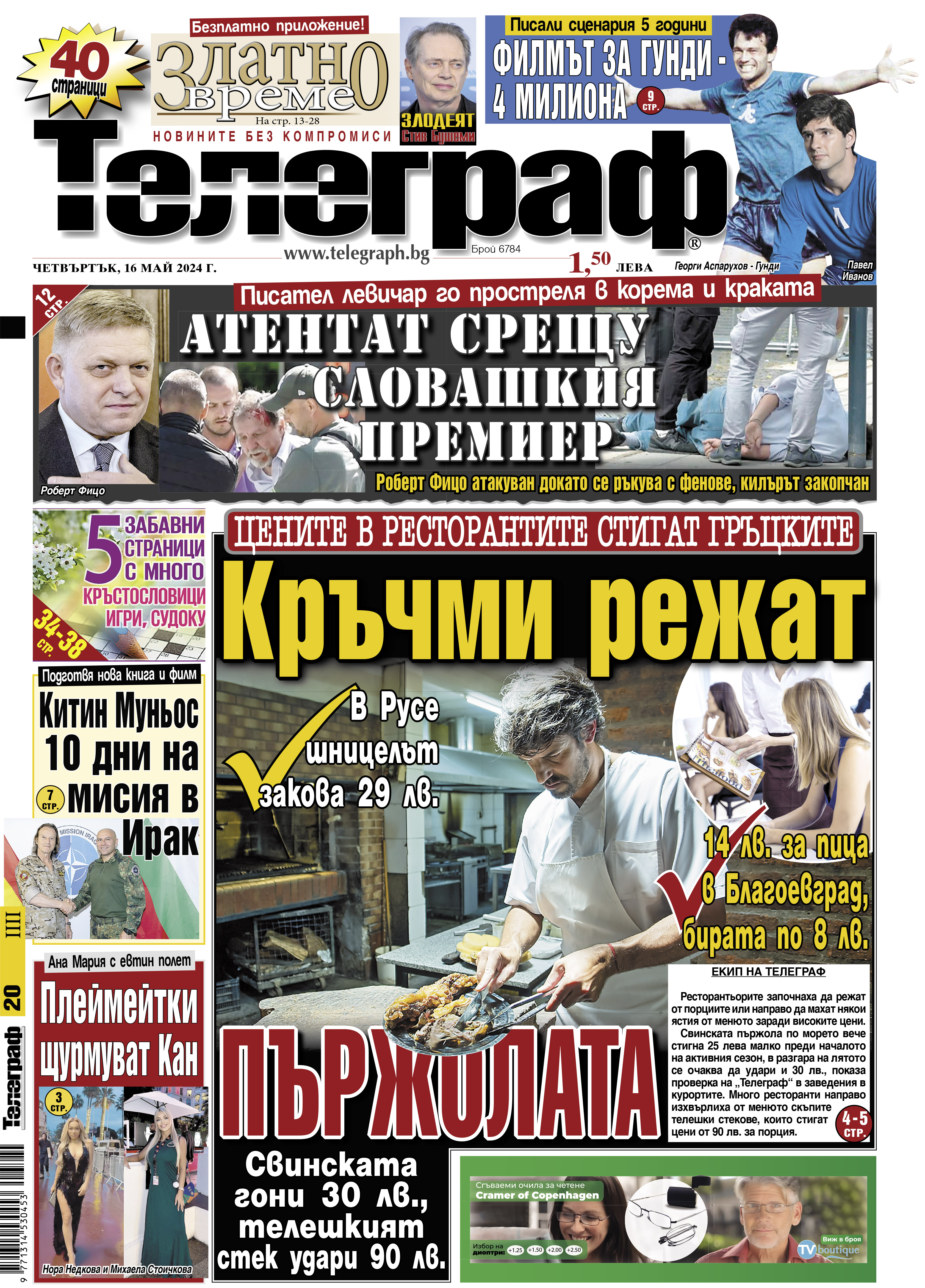 Телеграф
