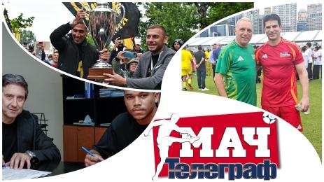 Мач Телеграф