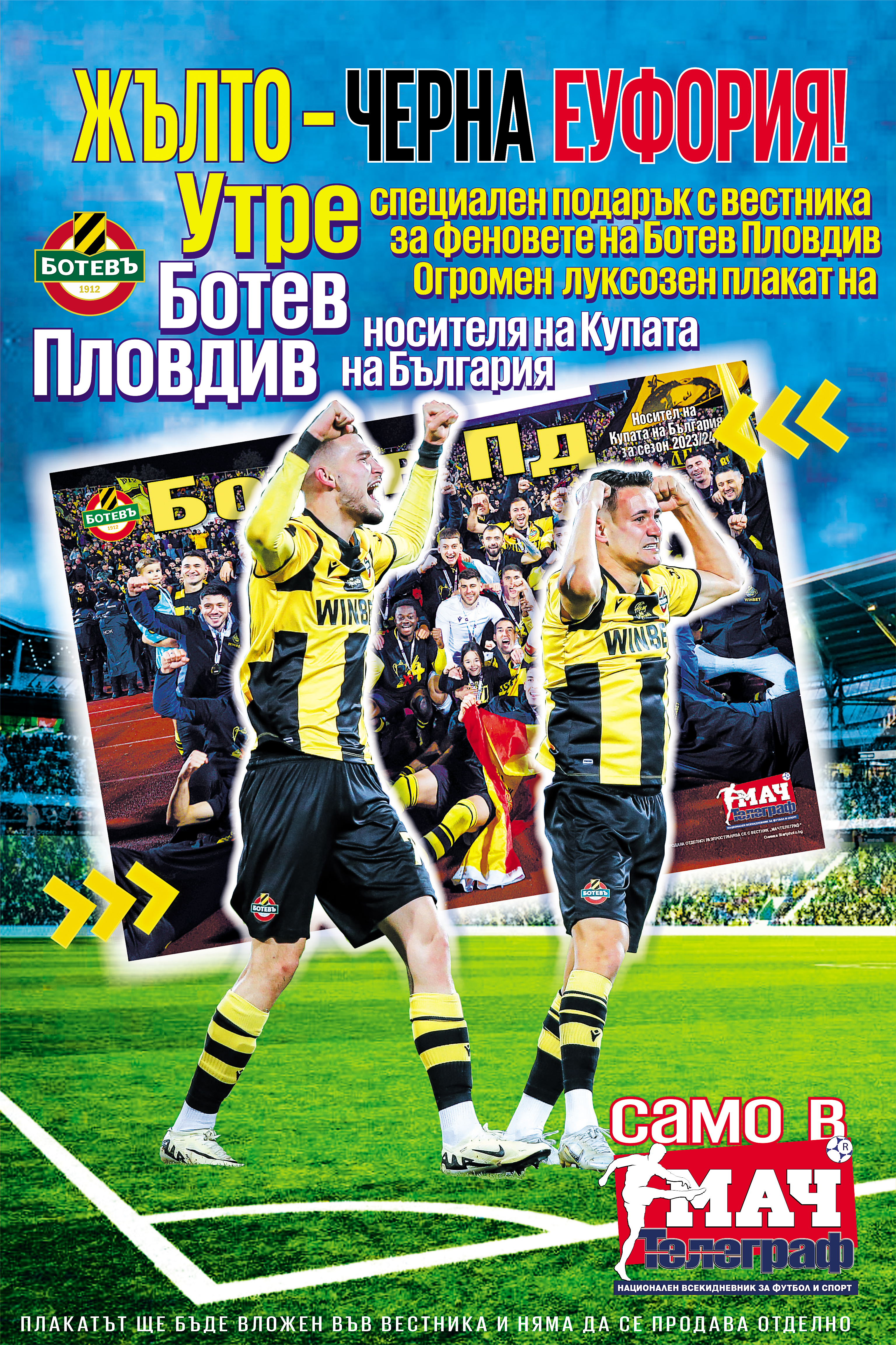 плакат на Ботев Пловдив