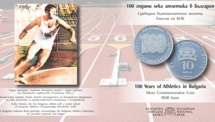 БНБ лека атлетика - БНБ пуска сребърна възпоменателна монета „100 години лека атлетика в България“