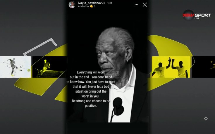 Играч на Локо Сф се мотивира с цитати на големия Морган Фрийман