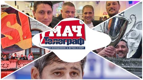 Мач Телеграф