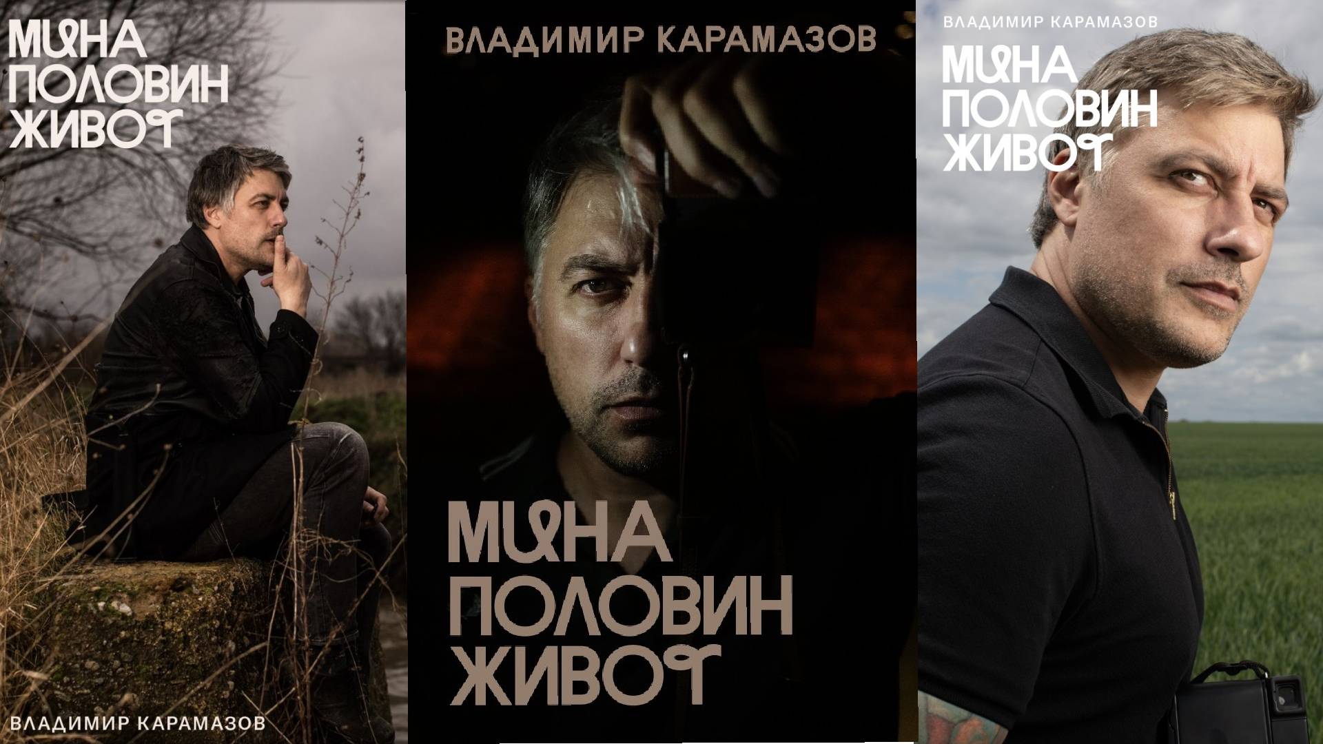 карамазов корица