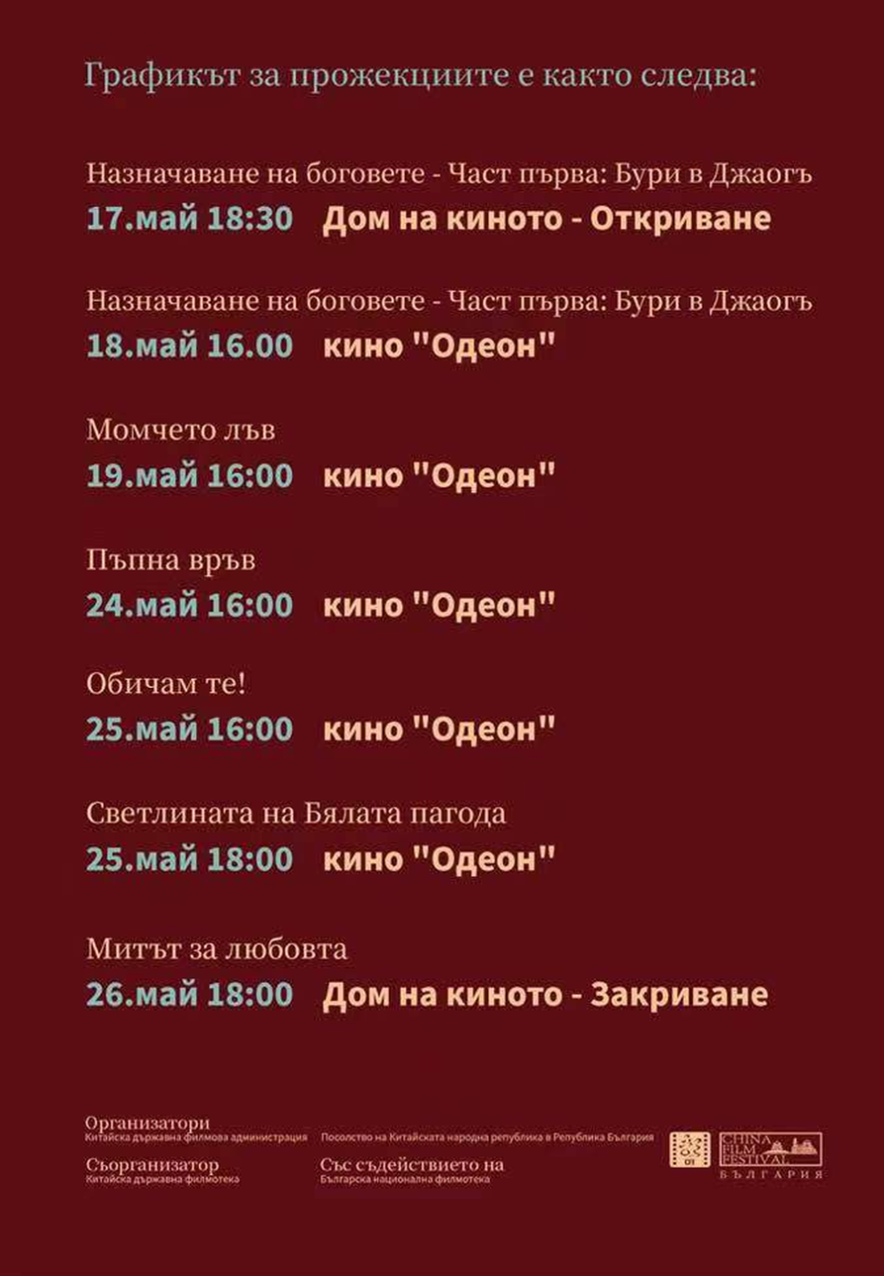  китайското кино 