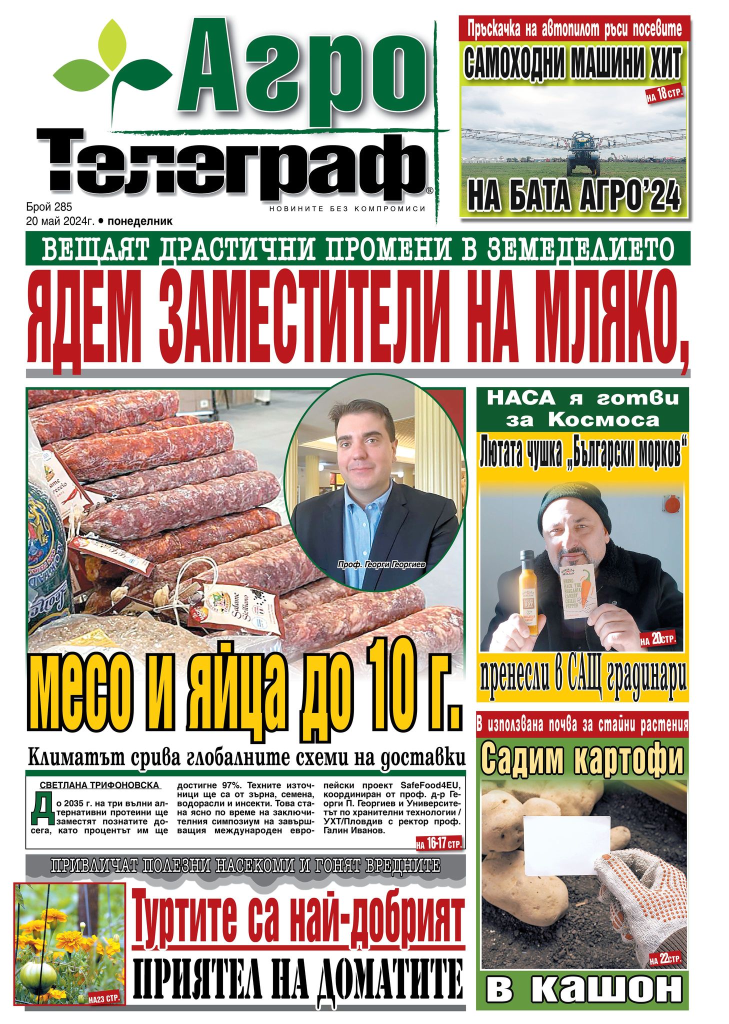 АгроТелеграф