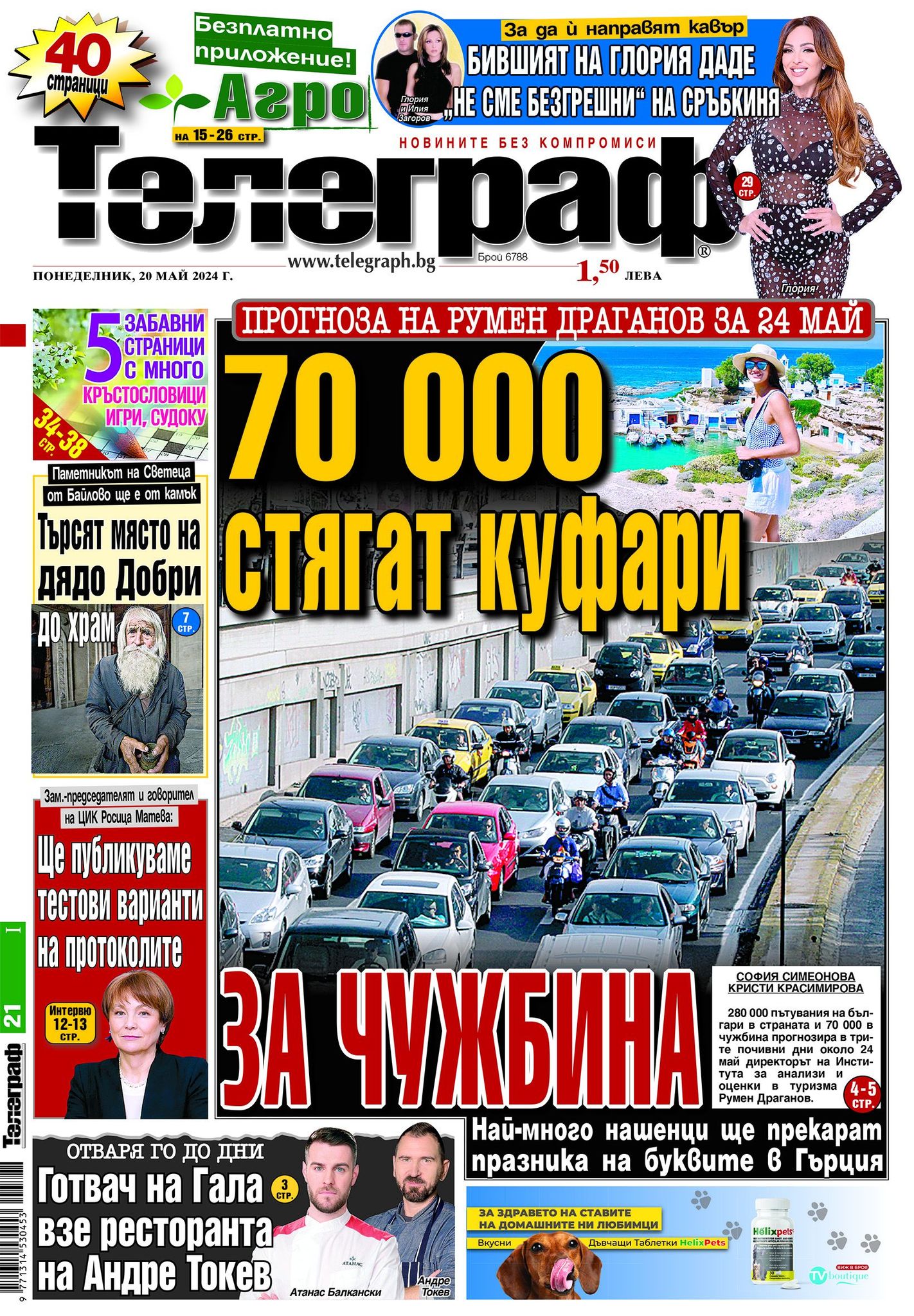 вестник Телеграф