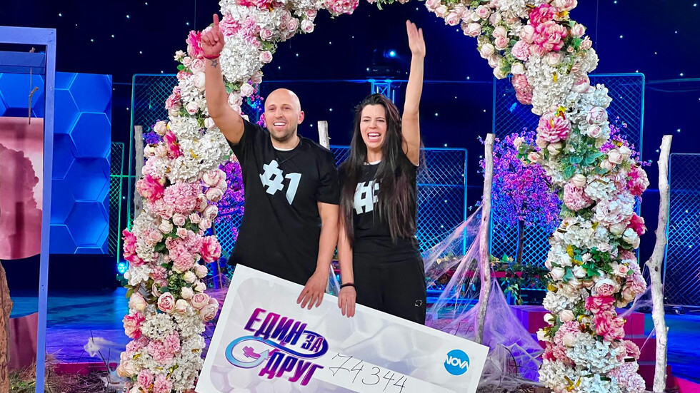 Един за друг