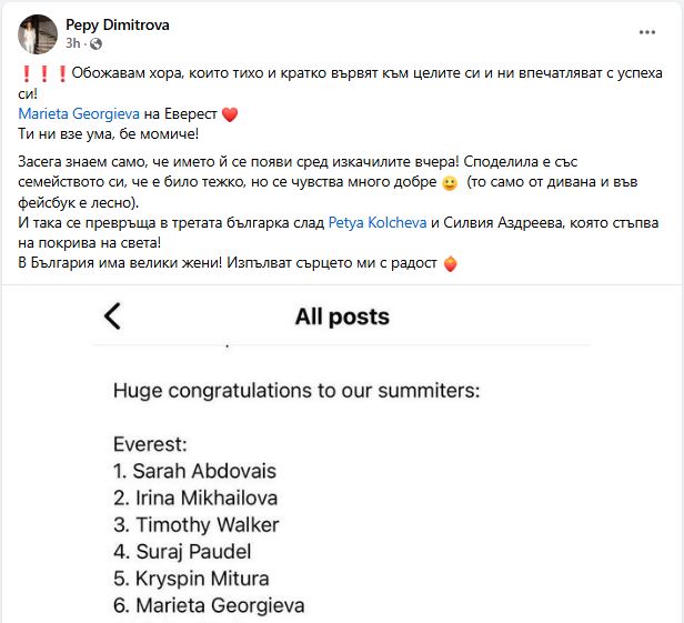 Мариета Георгиева Фейсбук