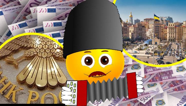 руска банка евро украйна - ЕС ВРЪТНА ГОЛЯМ НОМЕР: Руски активи отиват за защитата на Украйна!