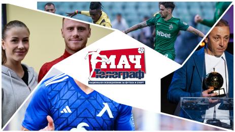 Мач Телеграф