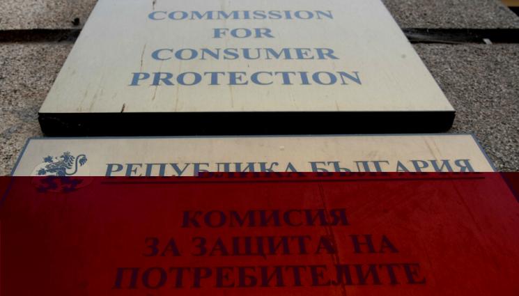 КЗП - Чистка в Комисията за защита на потребителите!