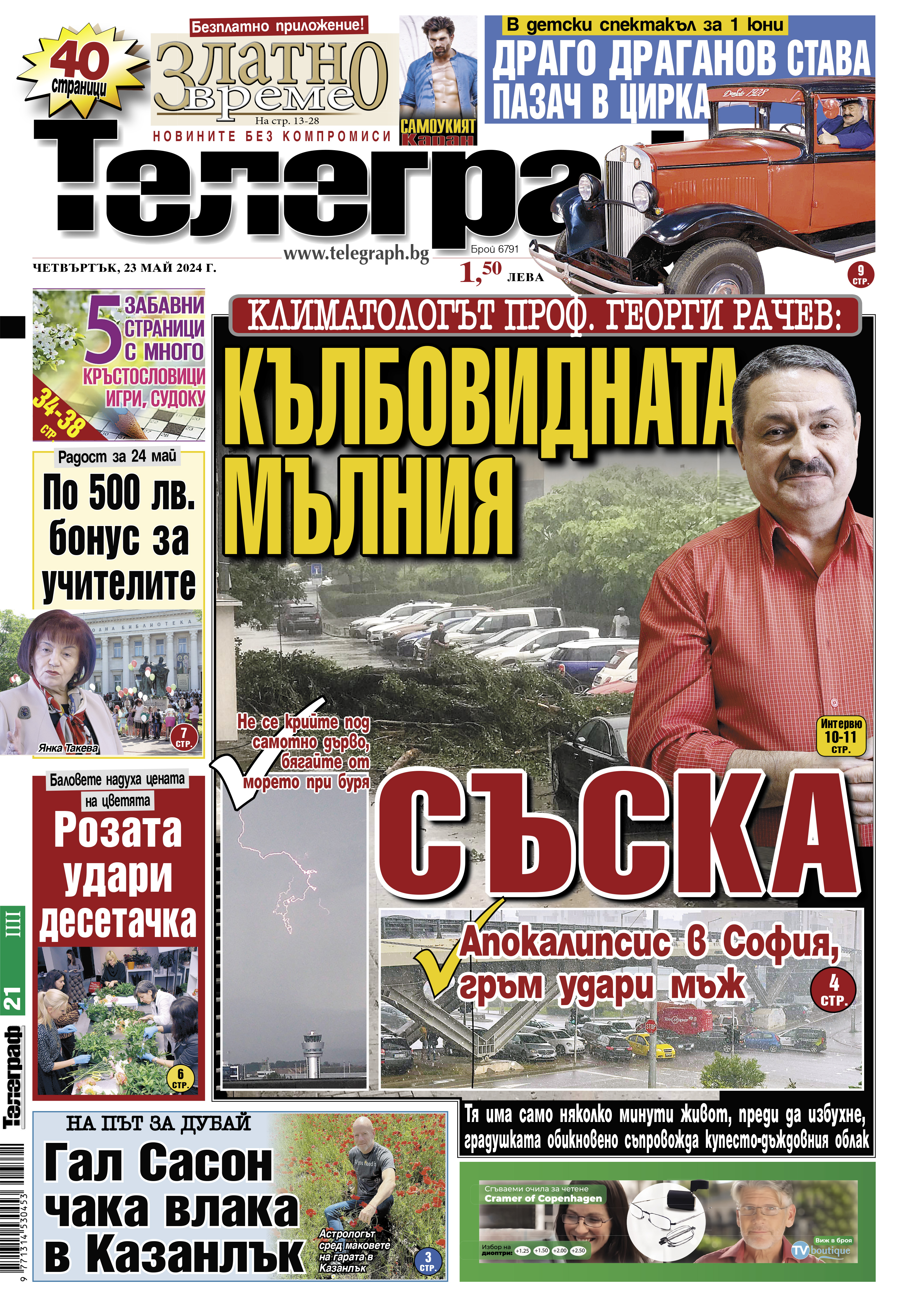 Телеграф