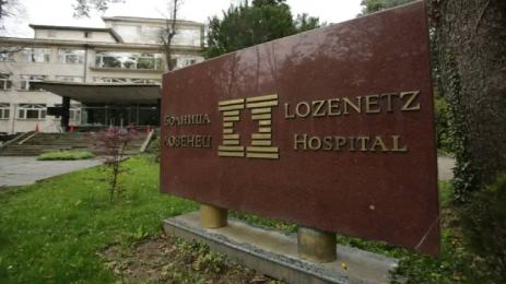Болница Лозенец