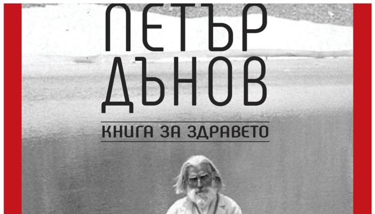 МАГ ЗОДИАК - Петър Дънов: В човека се преплитат милиони космически течения
