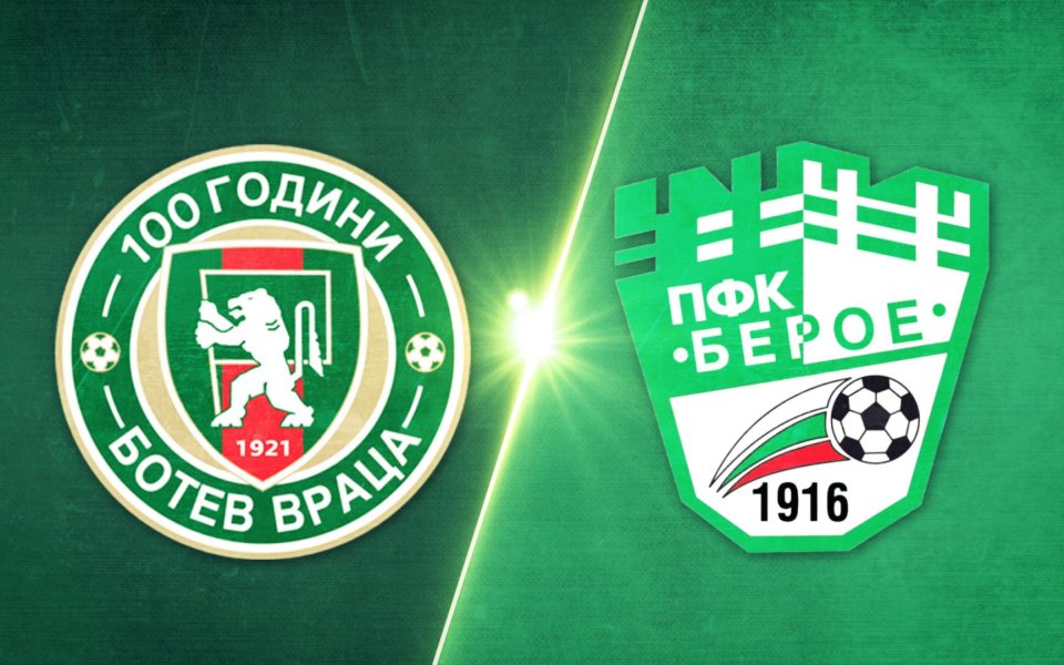 Ботев Враца - Берое 1:0 /репортаж/