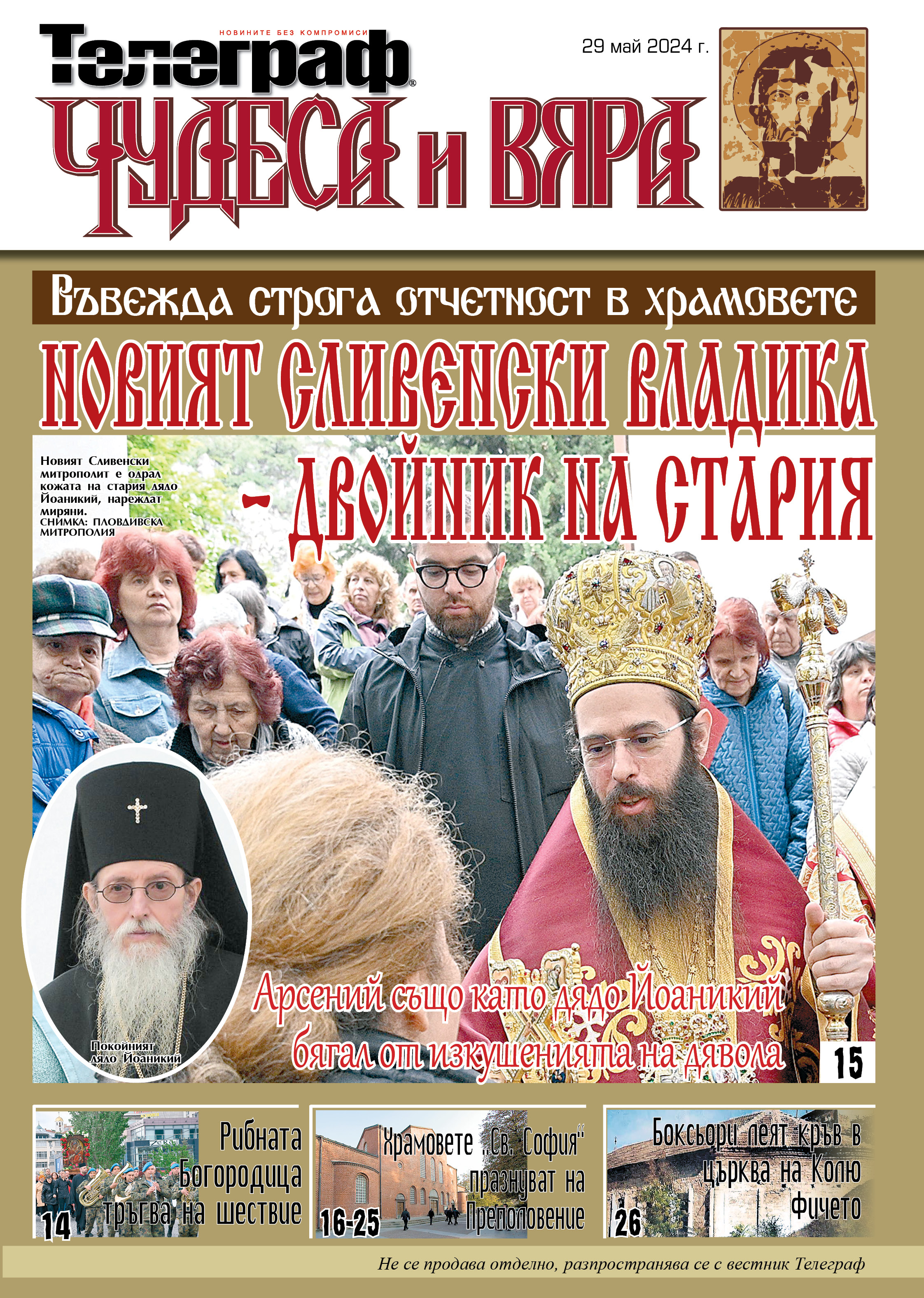 чудеса и вяра