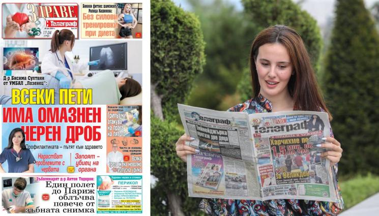 Телеграф - Ето какво ще откриете в новия брой на приложението 