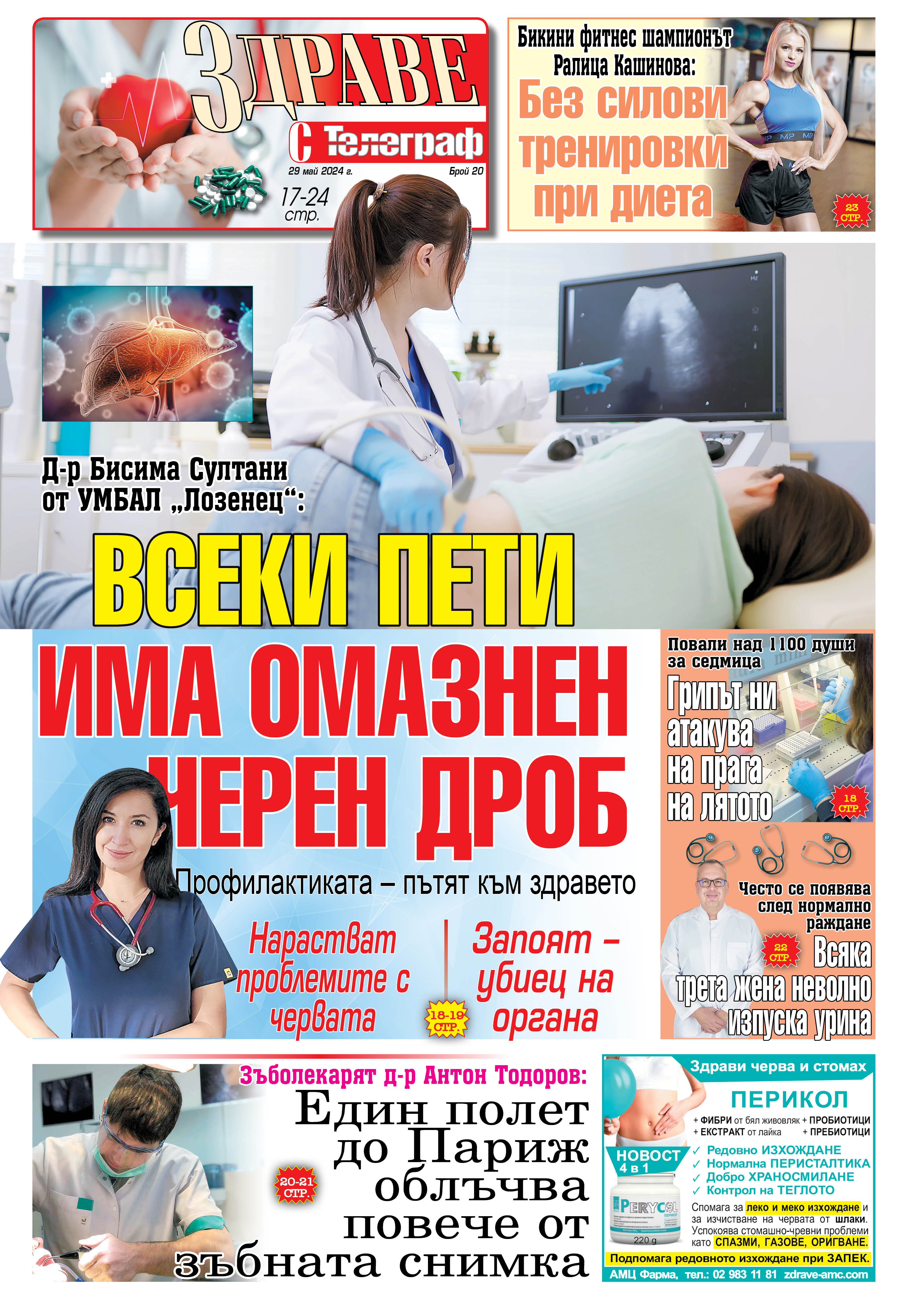 Ето какво ще откриете в новия брой на приложението "Здраве с Телеграф ...