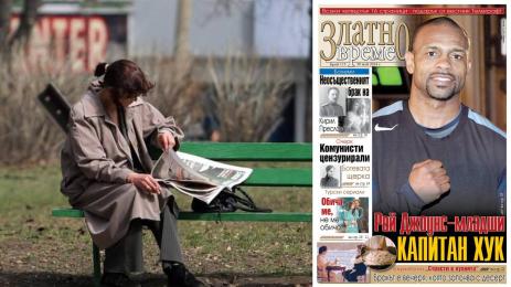 златно време