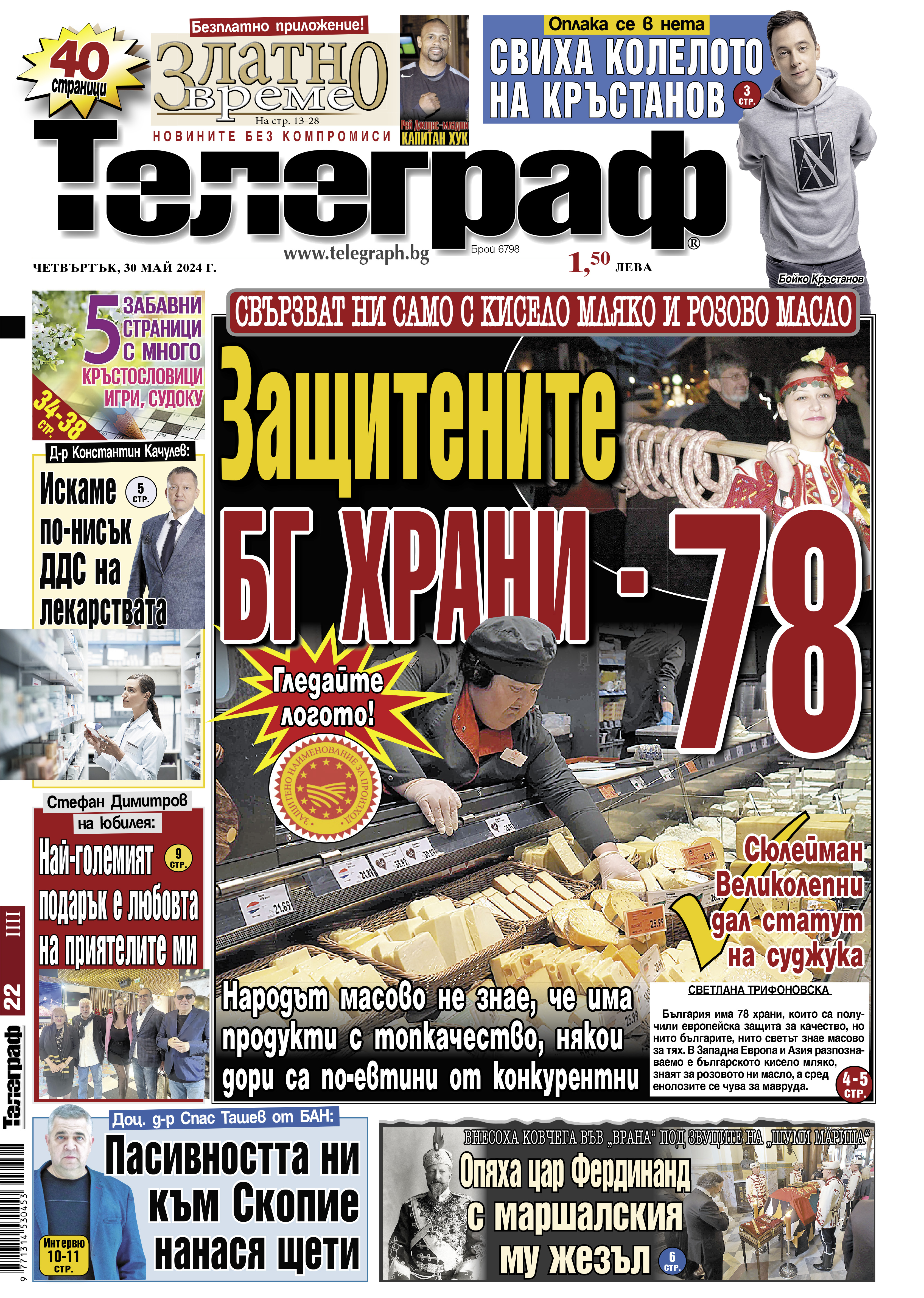 Телеграф