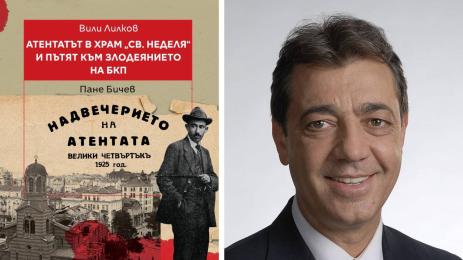 вили лилков