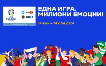 Нова Броудкастинг Груп и Българската национална телевизия разпределиха мачовете от UEFA EURO 2024™