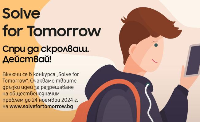 Samsung България дава старт на третото издание на конкурса  Solve for Tomorrow