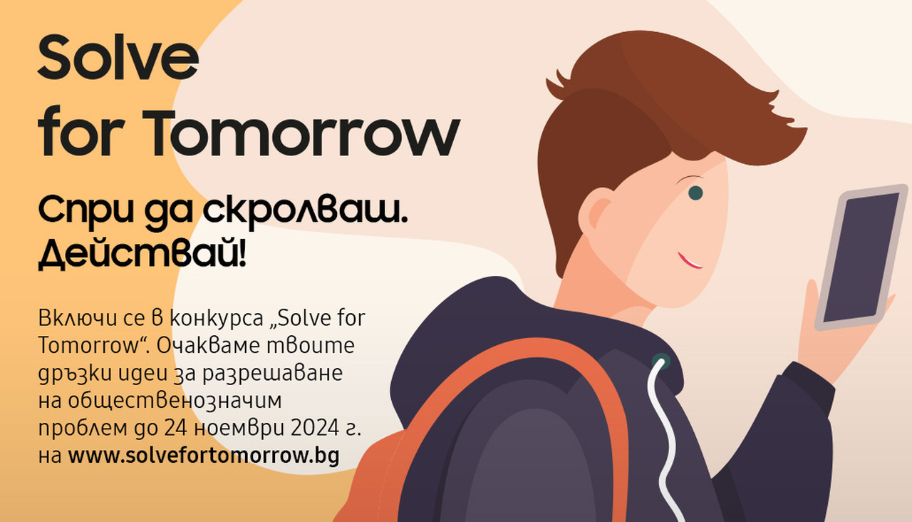 Samsung България дава старт на третото издание на конкурса  Solve for Tomorrow