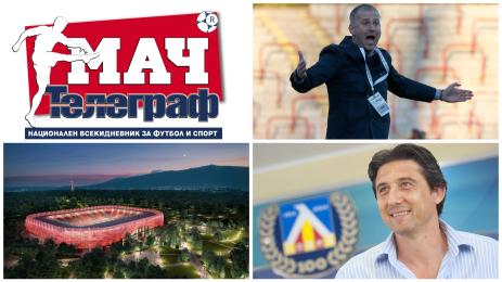 Мач Телеграф