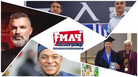 Мач Телеграф