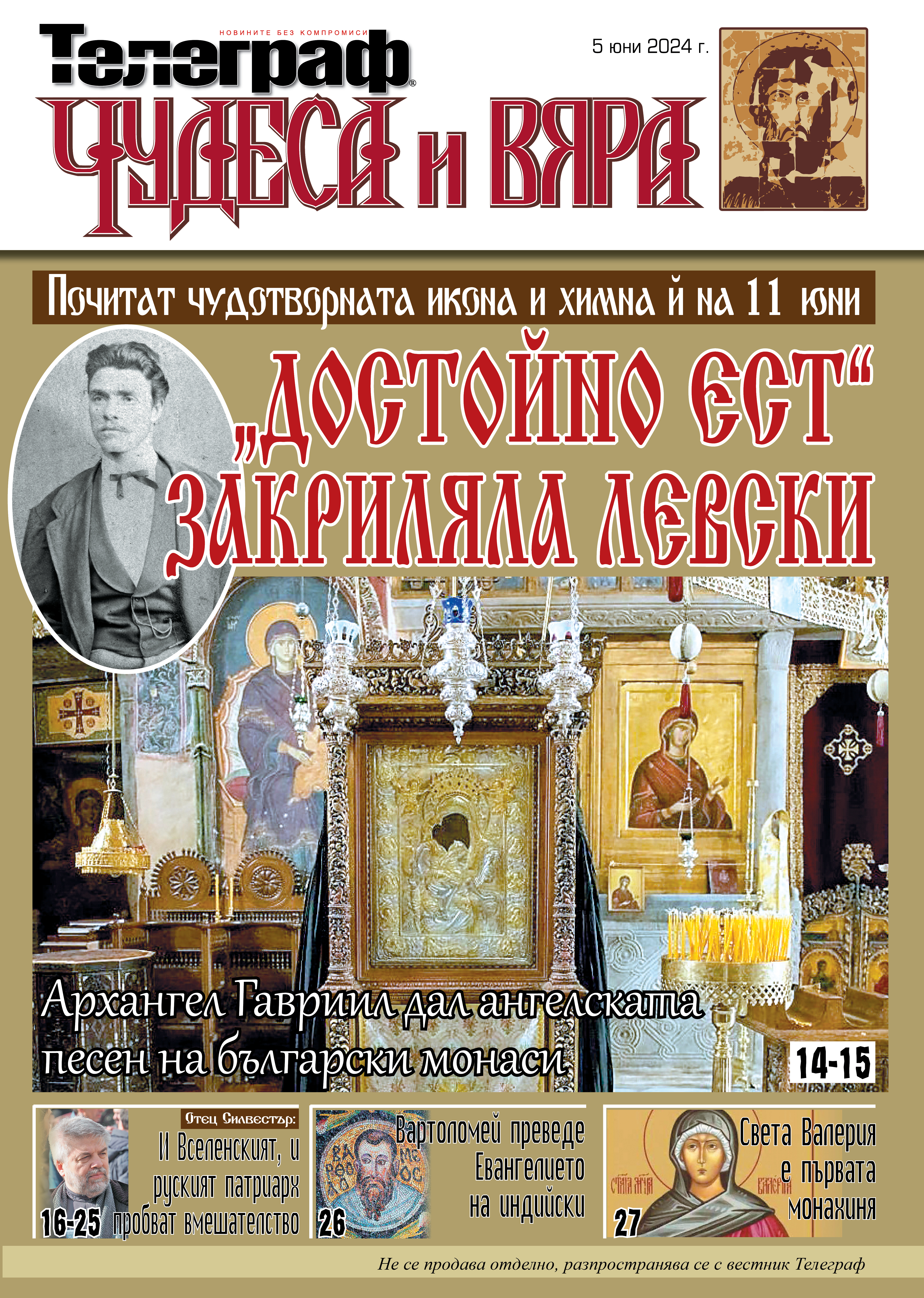 чудеса и вяра