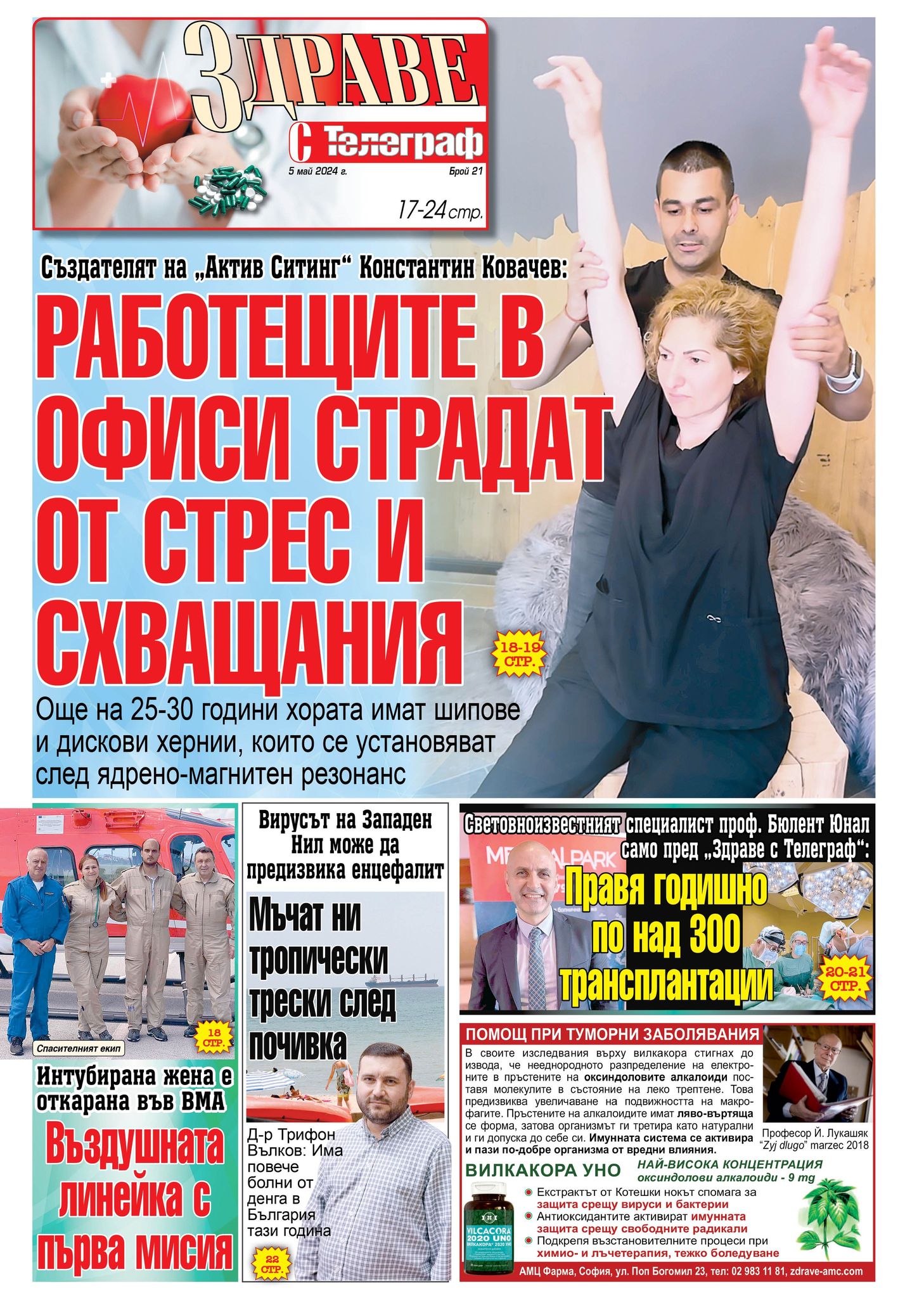 Здраве с Телеграф