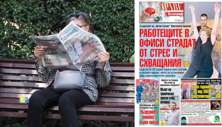 Здраве с Телеграф - Ето какво ще откриете в новия брой на приложението 