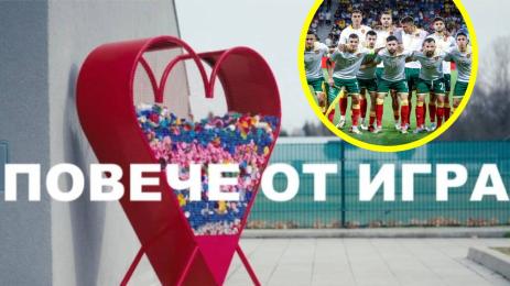 Екокампания национален отбор