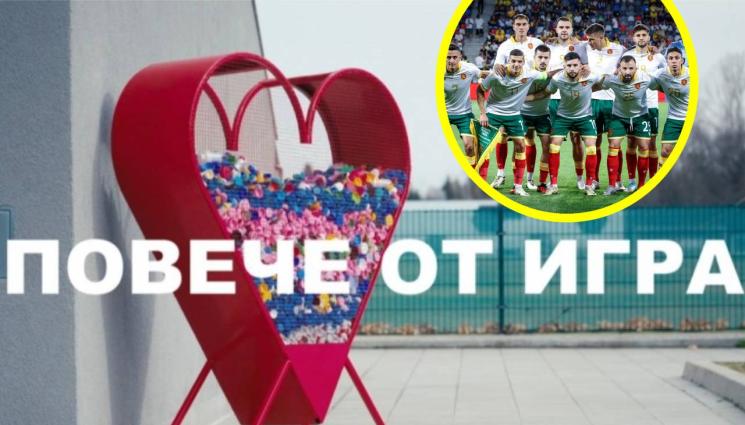 Екокампания национален отбор - Футболът ни в екокампания на УЕФА, екипите на националите от рециклирани капачки