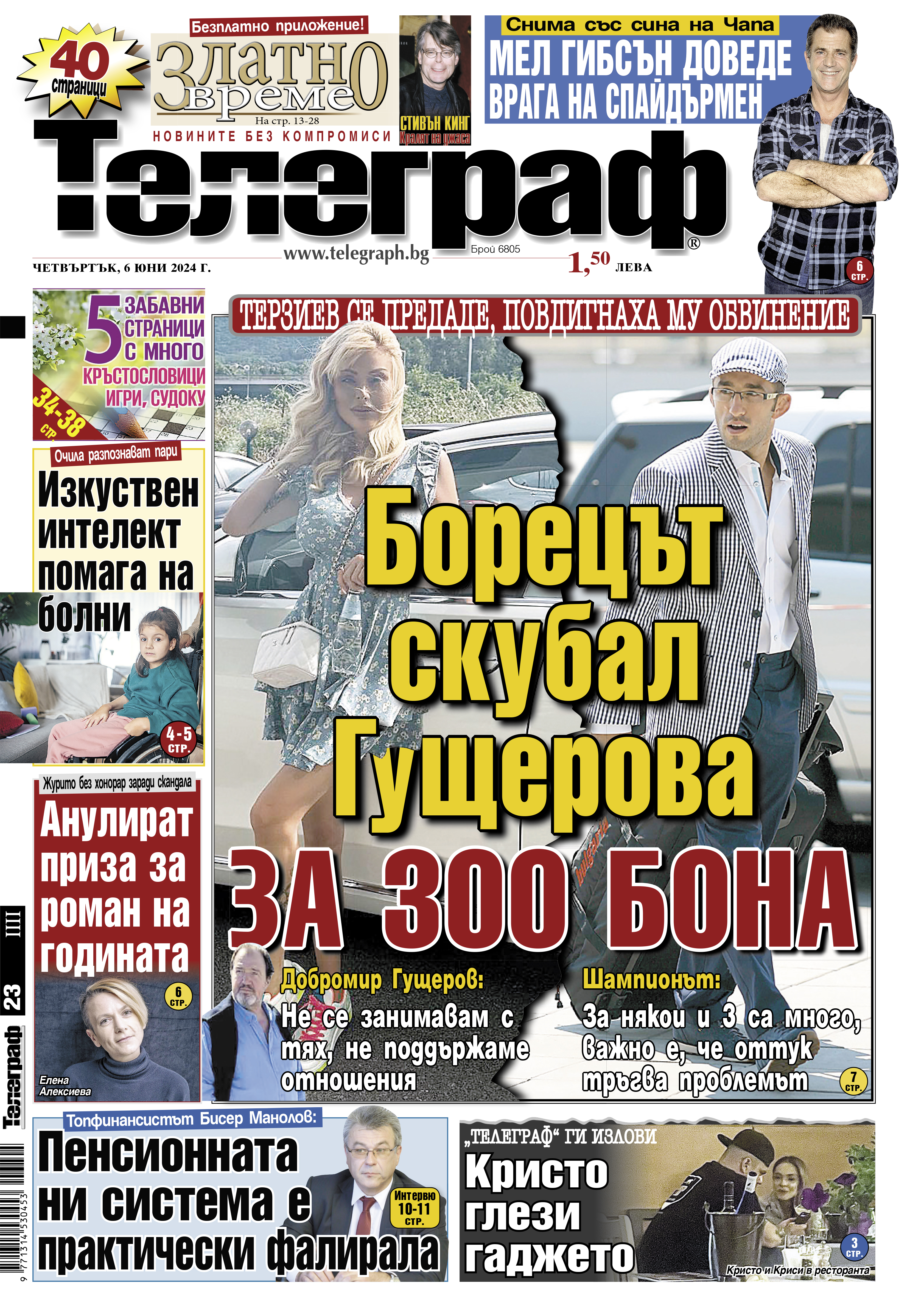 Телеграф