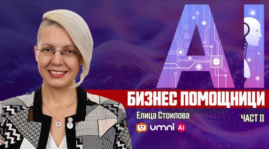 Елица Стоилова: Въпрос на време е „това е в бъдещето“ да се смени с „това ми трябва днес