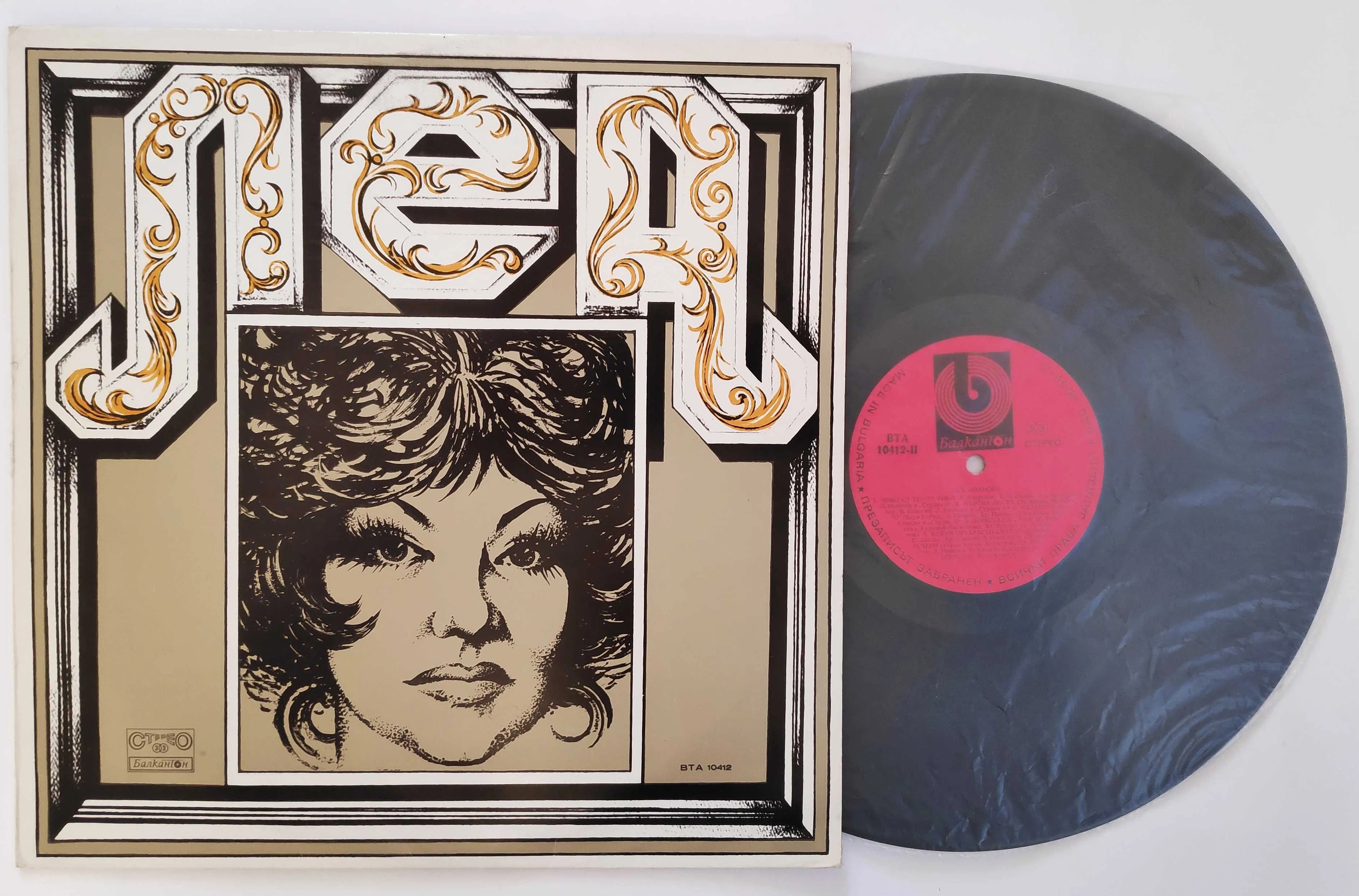 Леа Иванова