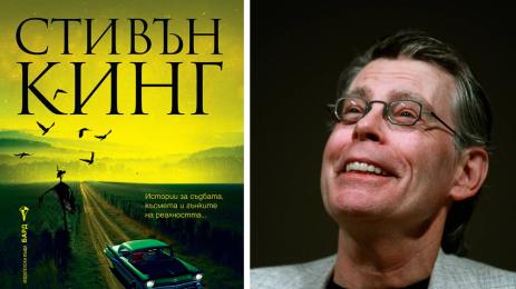 стивън кинг