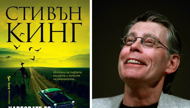 стивън кинг - ЗЛАТНО ВРЕМЕ: Някои го обичат ала Стивън Кинг