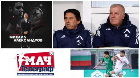 Мач Телеграф